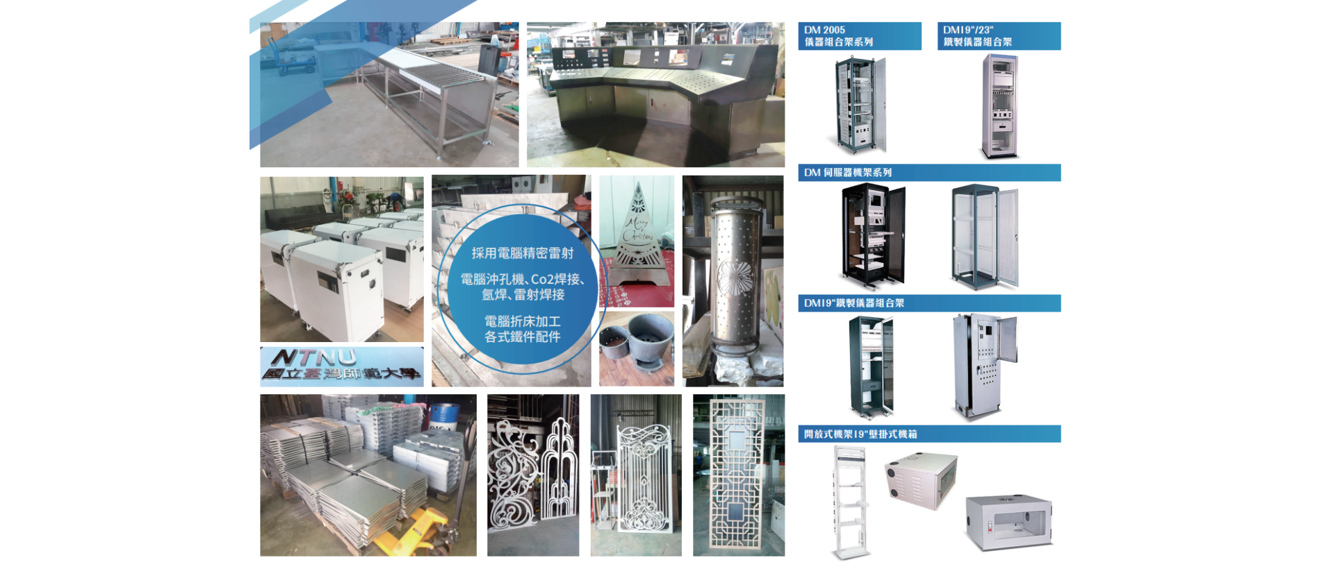 板金代工與金屬雷射切割廠｜當明工業：客製化電控箱體、19吋儀器機櫃製造